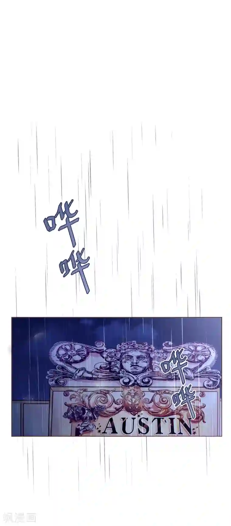 纯真总裁宠萌妻第107话 在乎