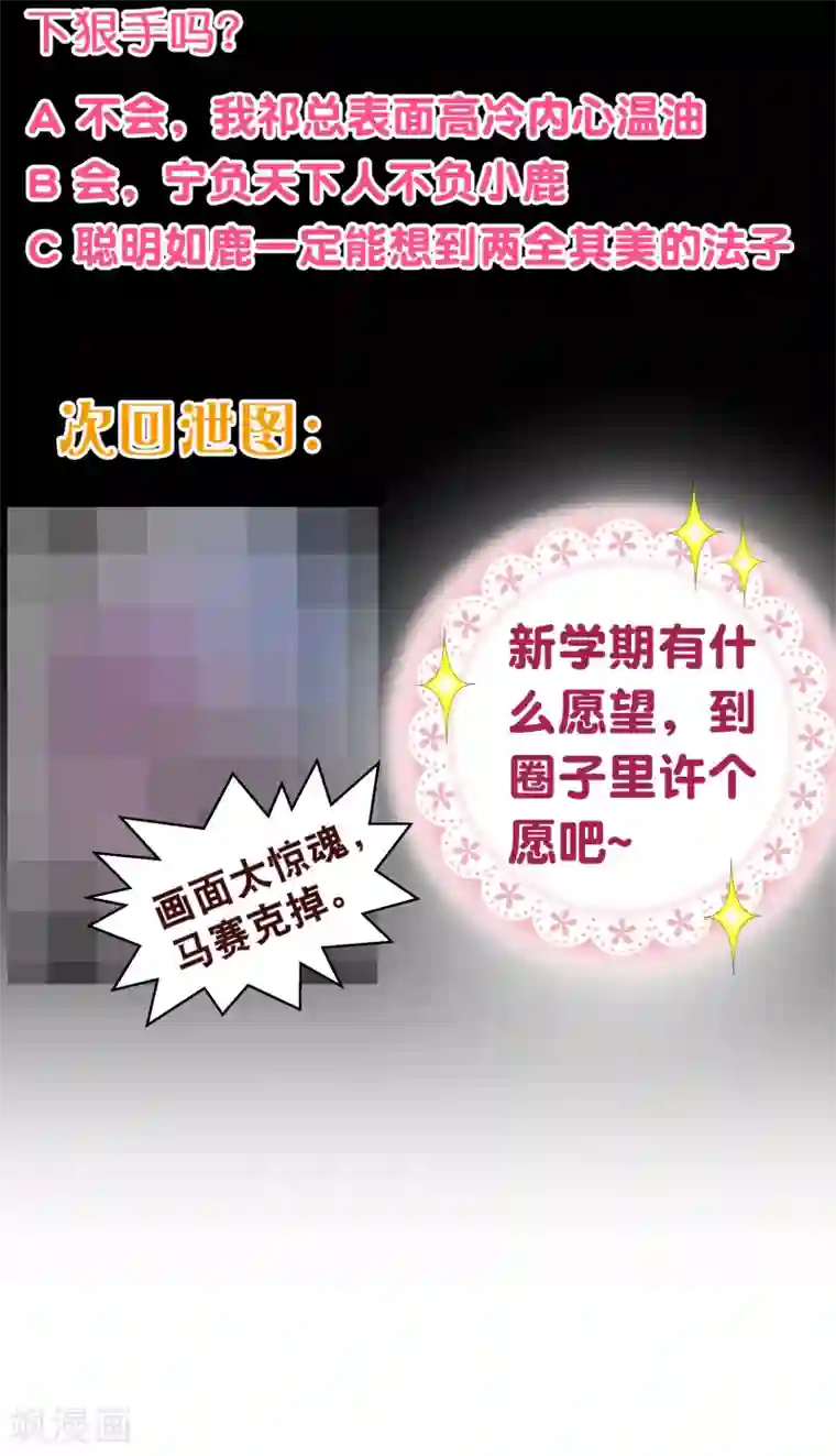 纯真总裁宠萌妻第107话 在乎