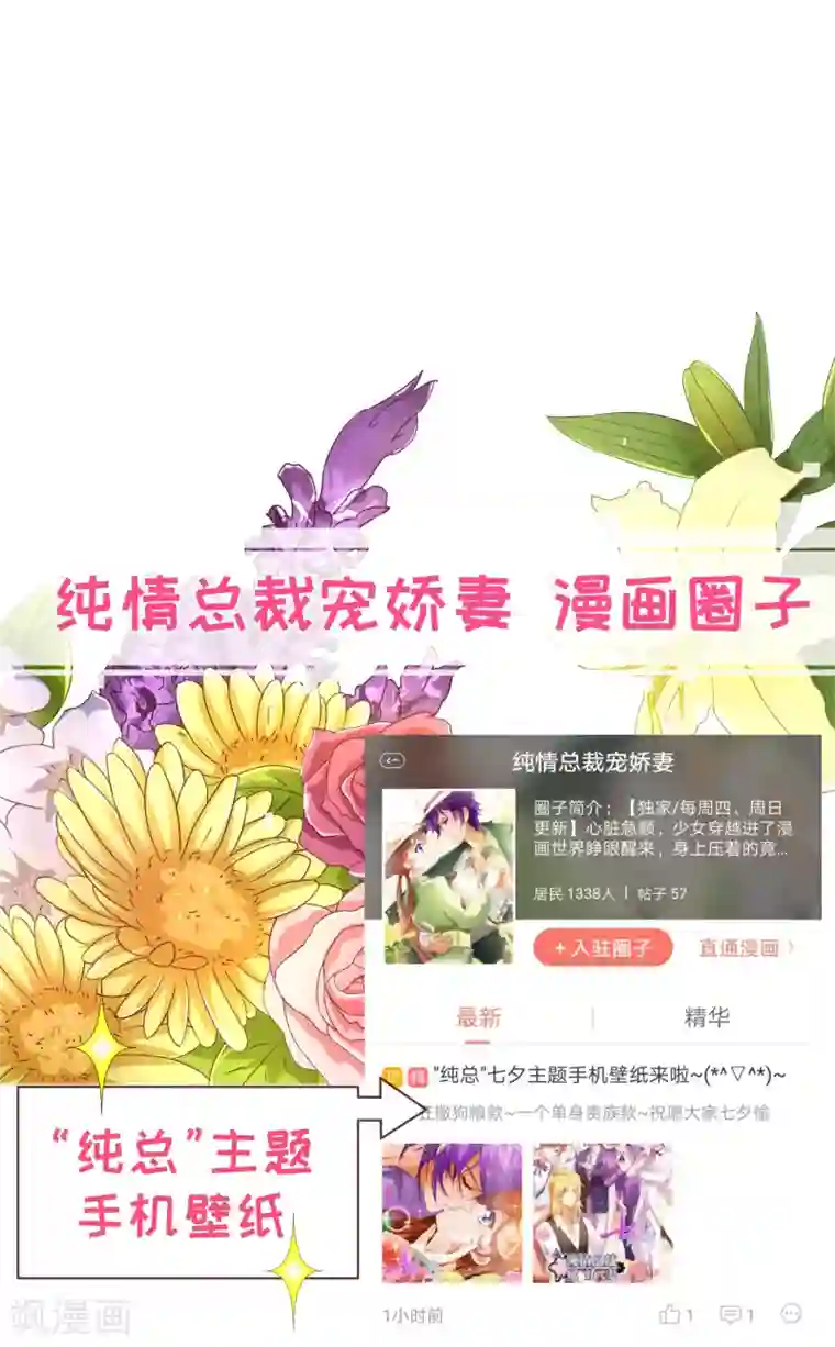 纯真总裁宠萌妻第107话 在乎