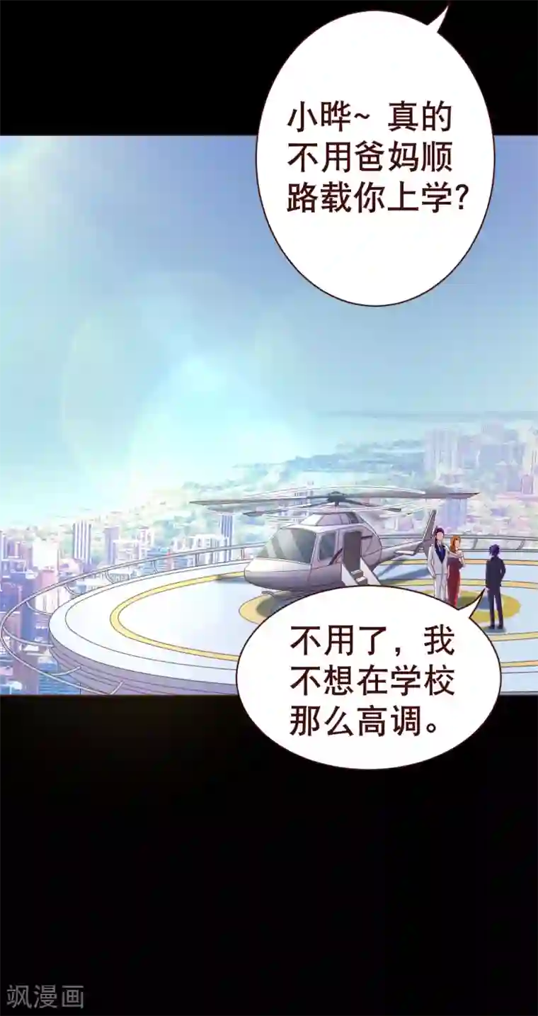 纯真总裁宠萌妻第107话 在乎