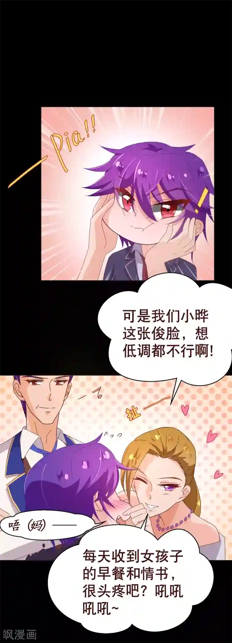 纯真总裁宠萌妻第107话 在乎