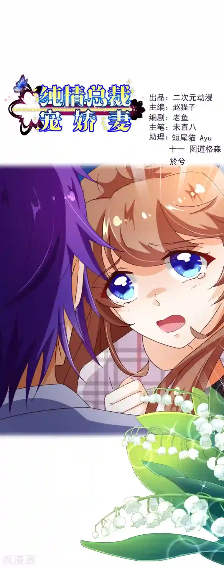 纯真总裁宠萌妻第108话 爆炸