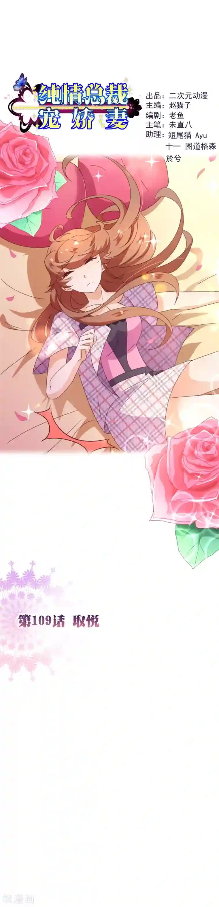 纯真总裁宠萌妻第109话 取悦
