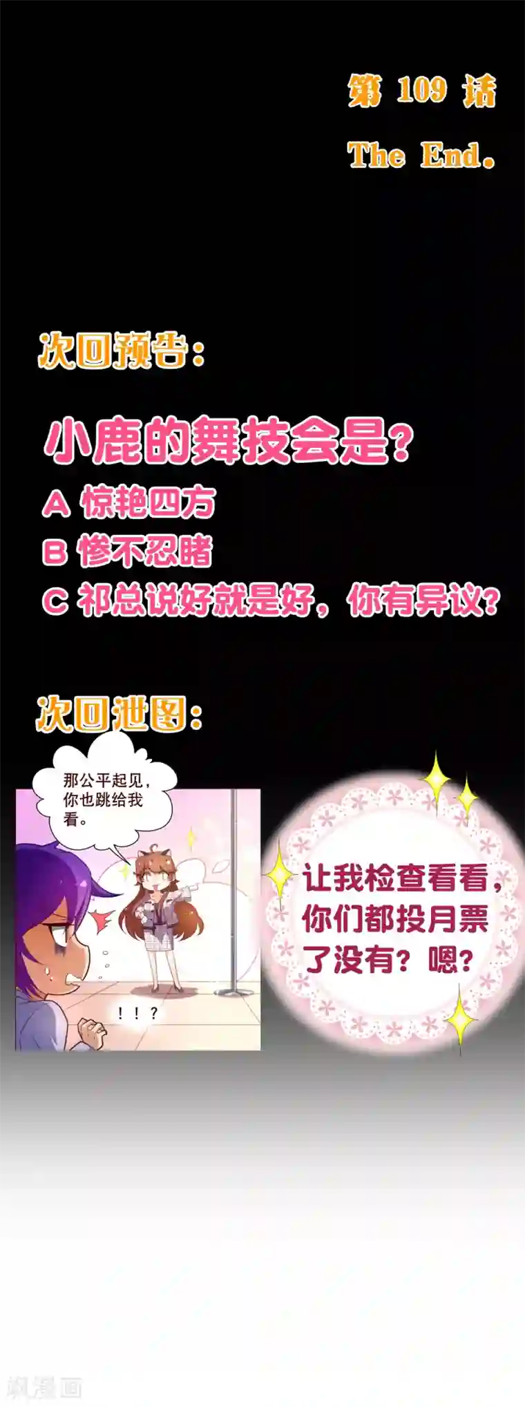 纯真总裁宠萌妻第109话 取悦