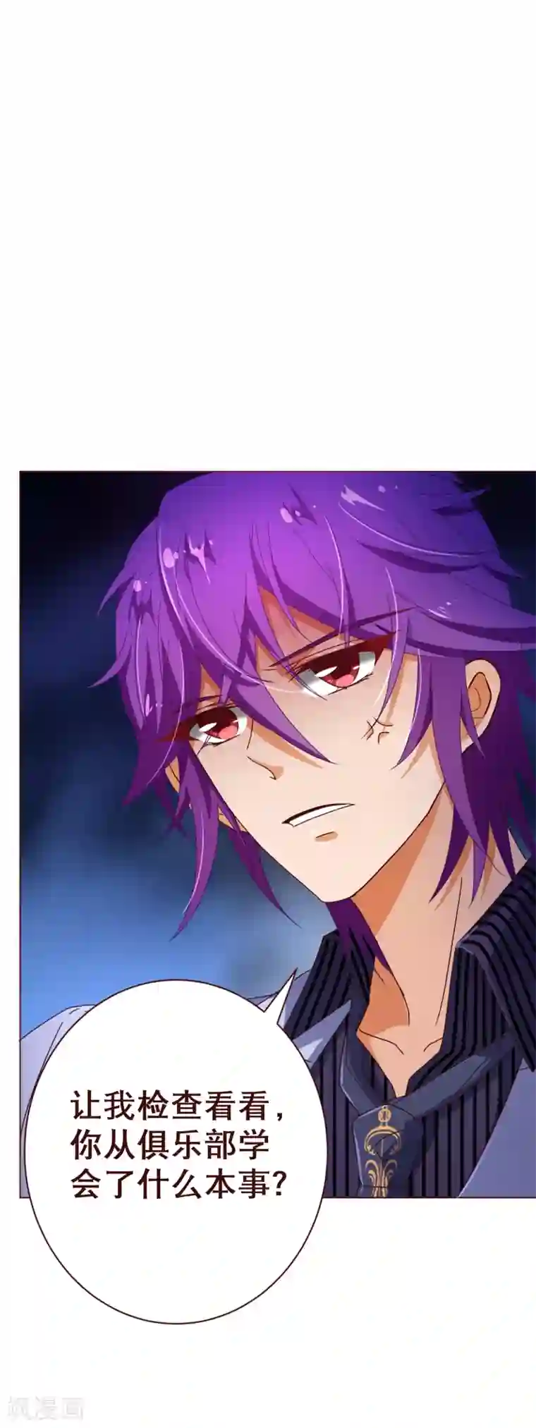 纯真总裁宠萌妻第109话 取悦