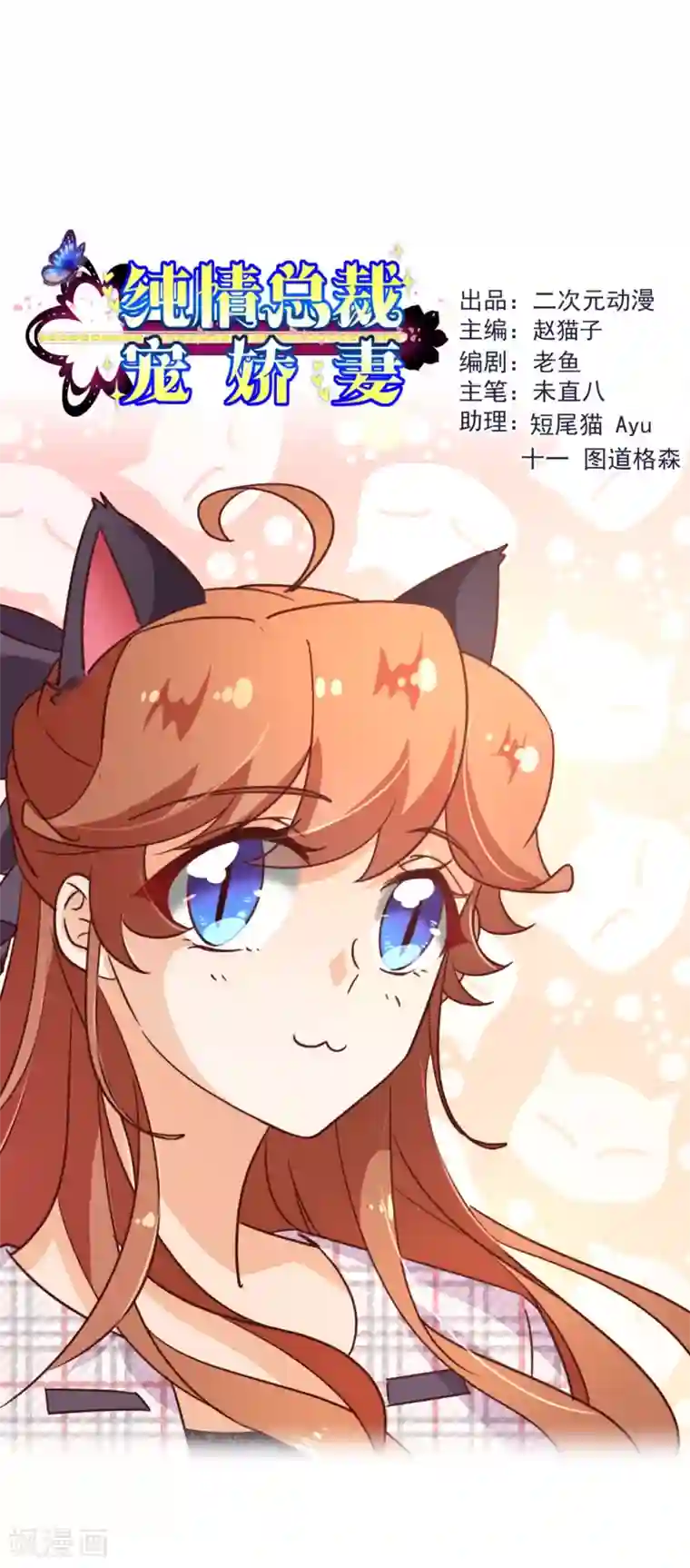 纯真总裁宠萌妻第110话 跳舞