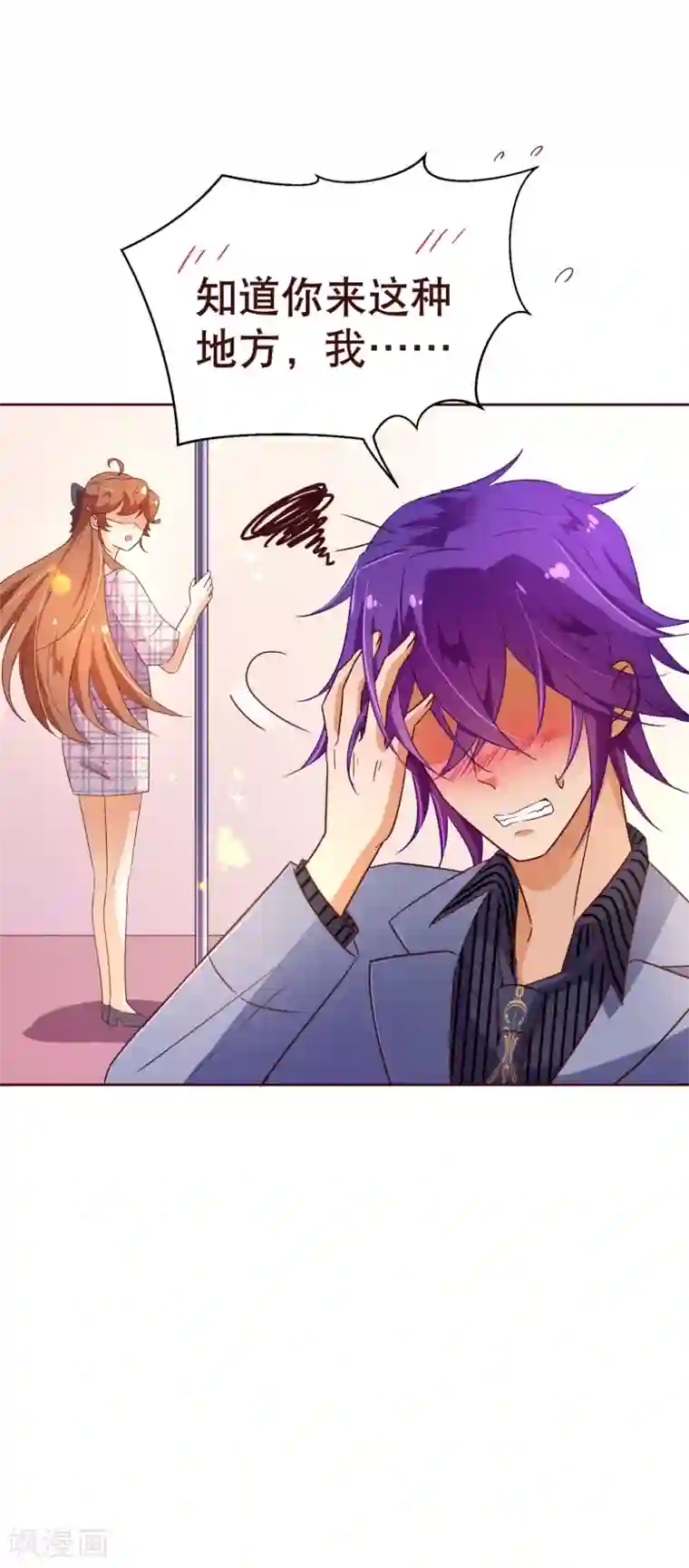 纯真总裁宠萌妻第110话 跳舞