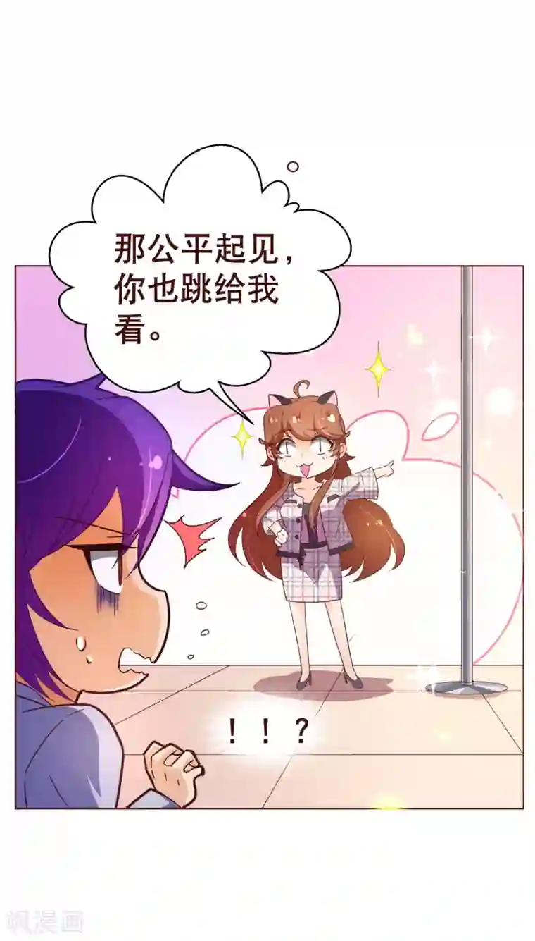 纯真总裁宠萌妻第110话 跳舞