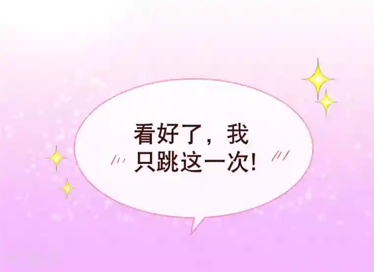 纯真总裁宠萌妻第110话 跳舞