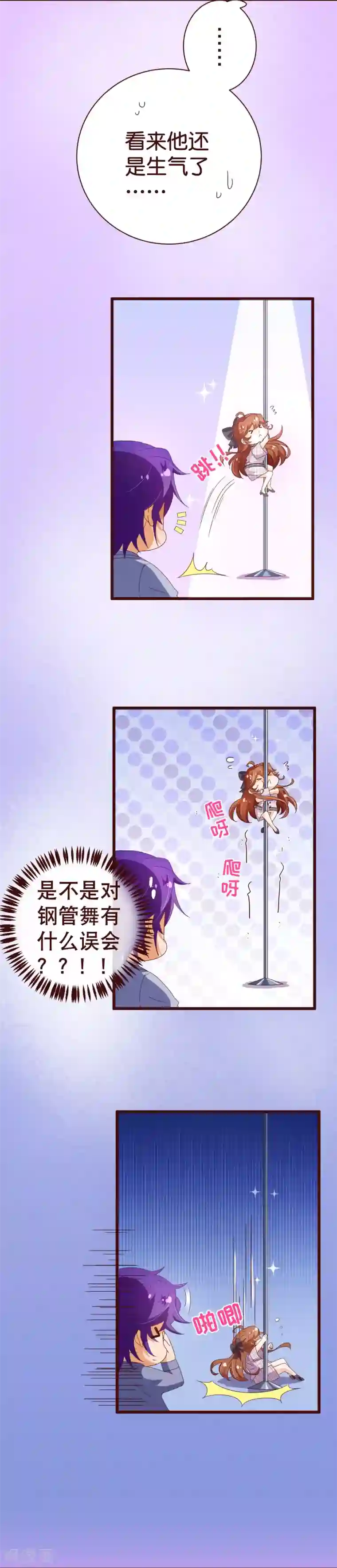 纯真总裁宠萌妻第110话 跳舞