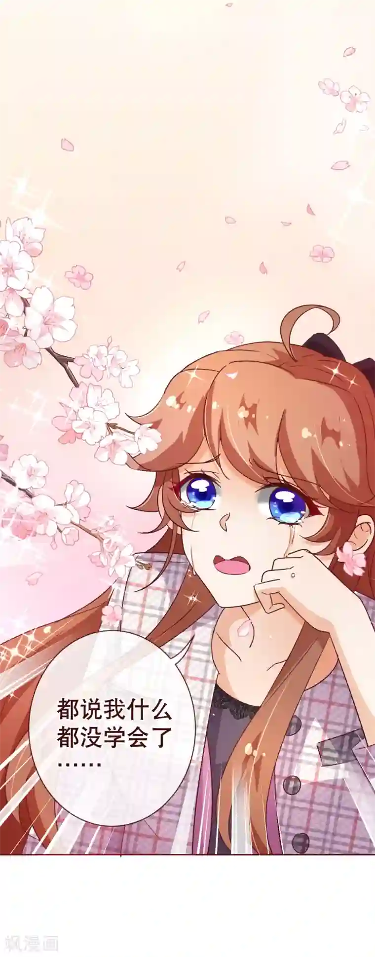 纯真总裁宠萌妻第110话 跳舞