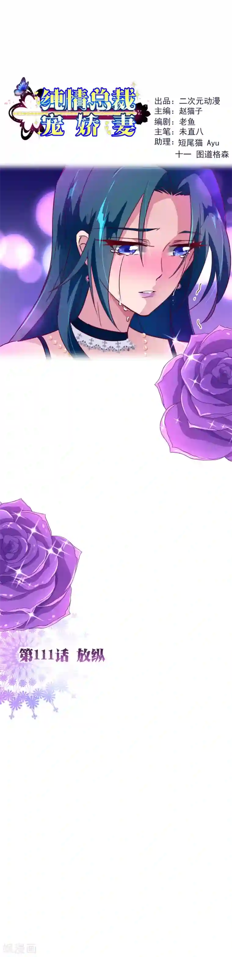 纯真总裁宠萌妻第111话 放纵