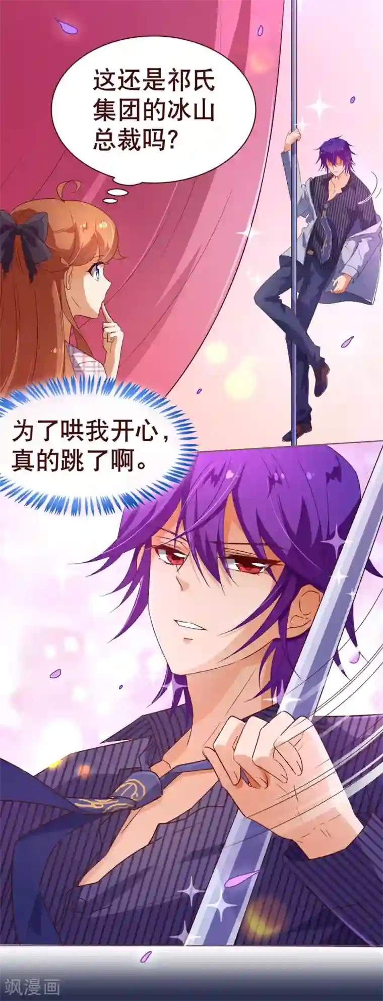 纯真总裁宠萌妻第111话 放纵