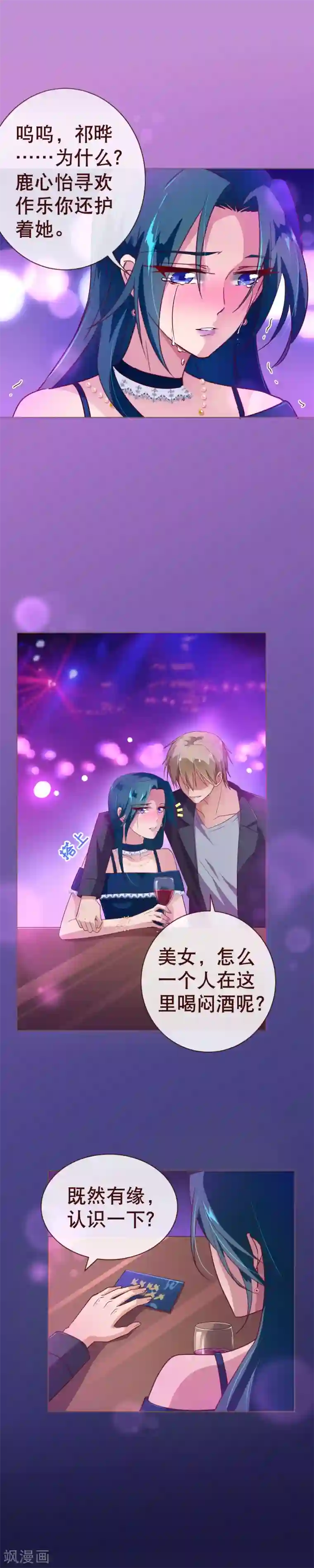 纯真总裁宠萌妻第111话 放纵