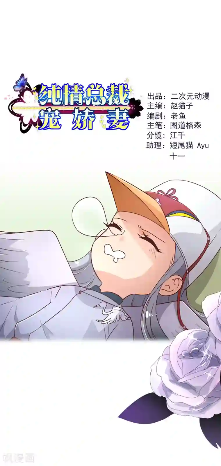 纯真总裁宠萌妻第112话 宝贝