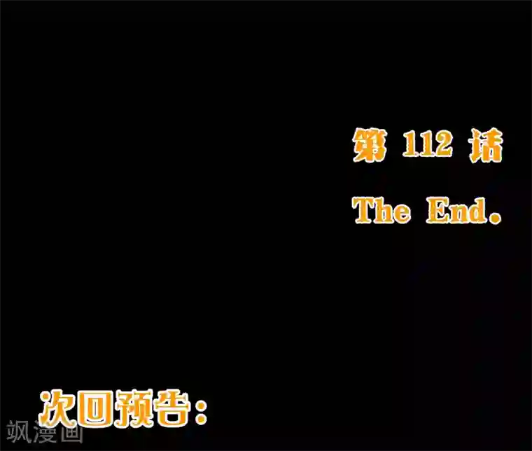 纯真总裁宠萌妻第112话 宝贝