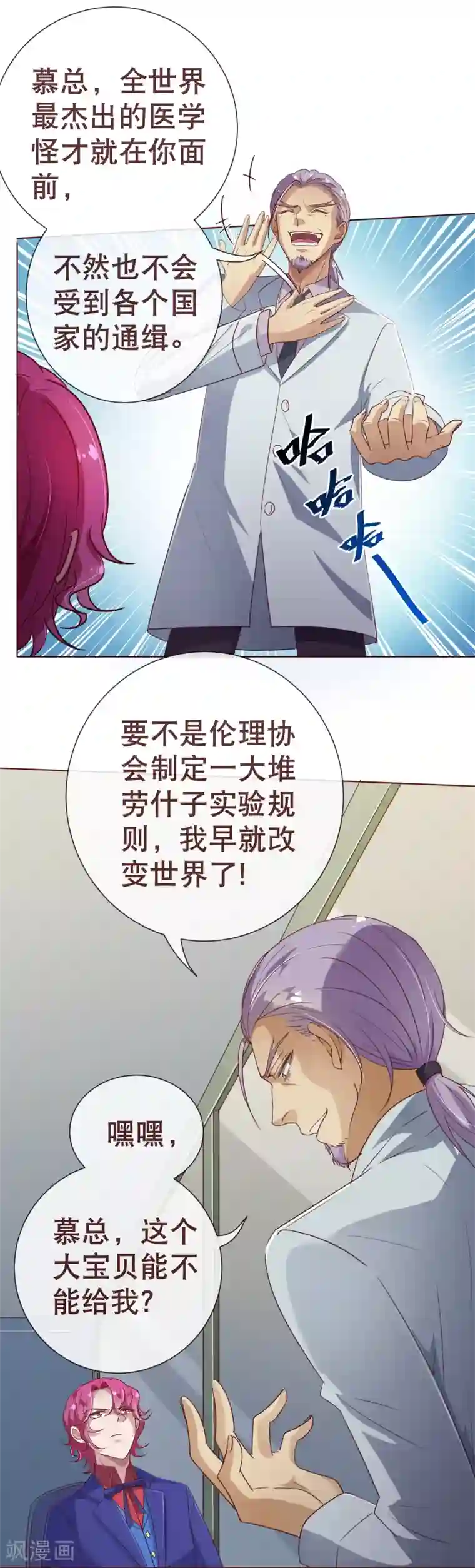 纯真总裁宠萌妻第112话 宝贝