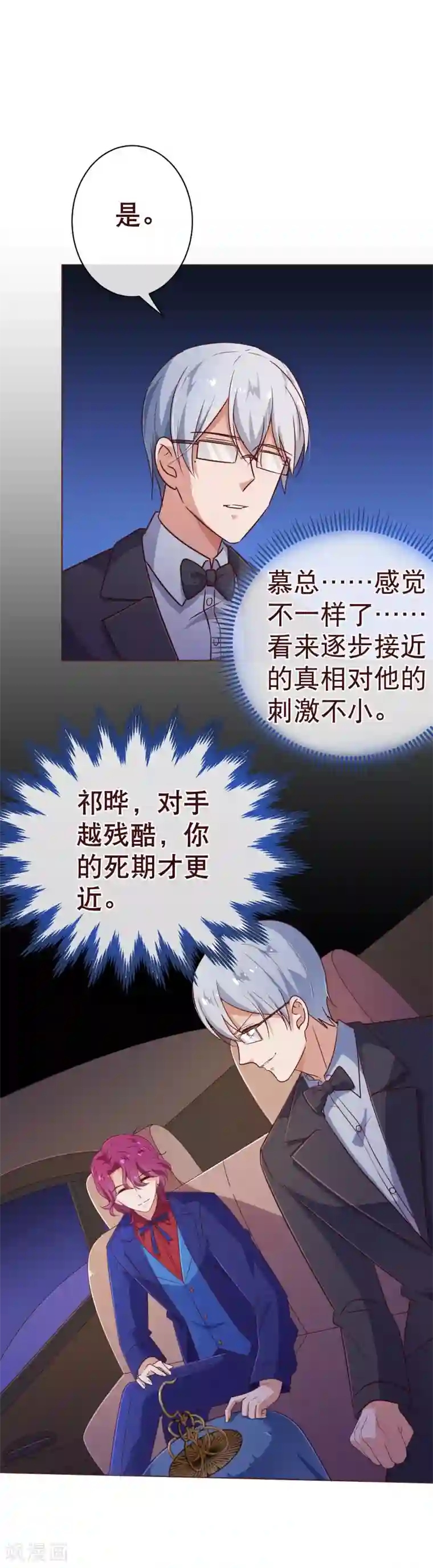 纯真总裁宠萌妻第113话 起疑
