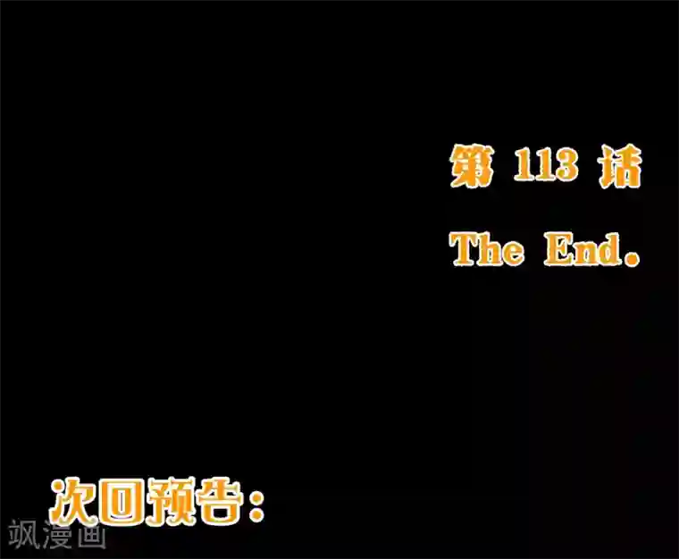 纯真总裁宠萌妻第113话 起疑