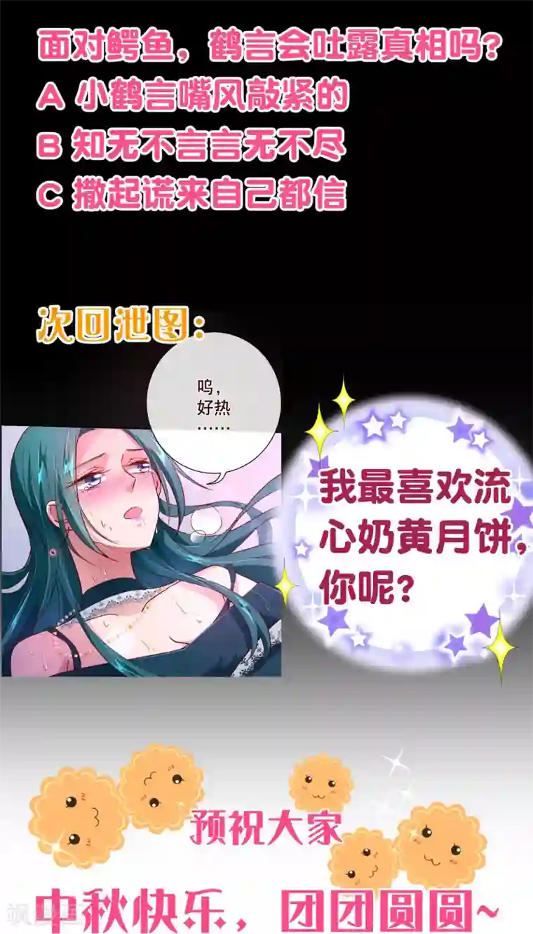 纯真总裁宠萌妻第113话 起疑