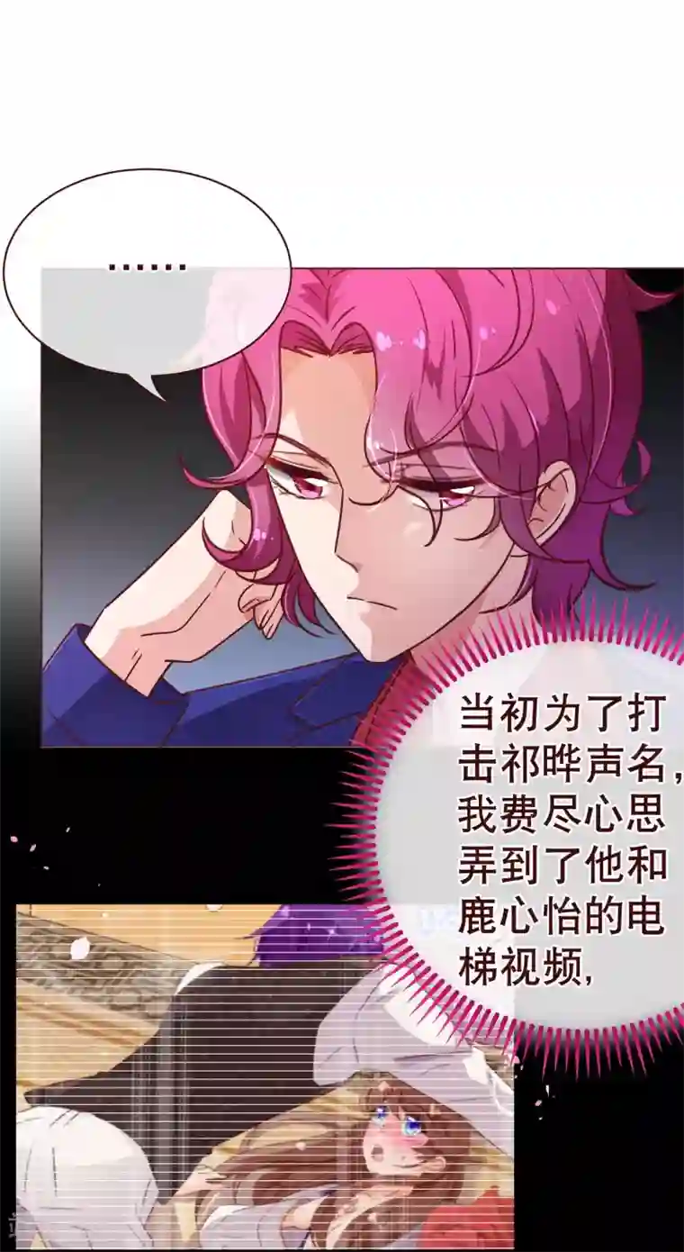 纯真总裁宠萌妻第113话 起疑