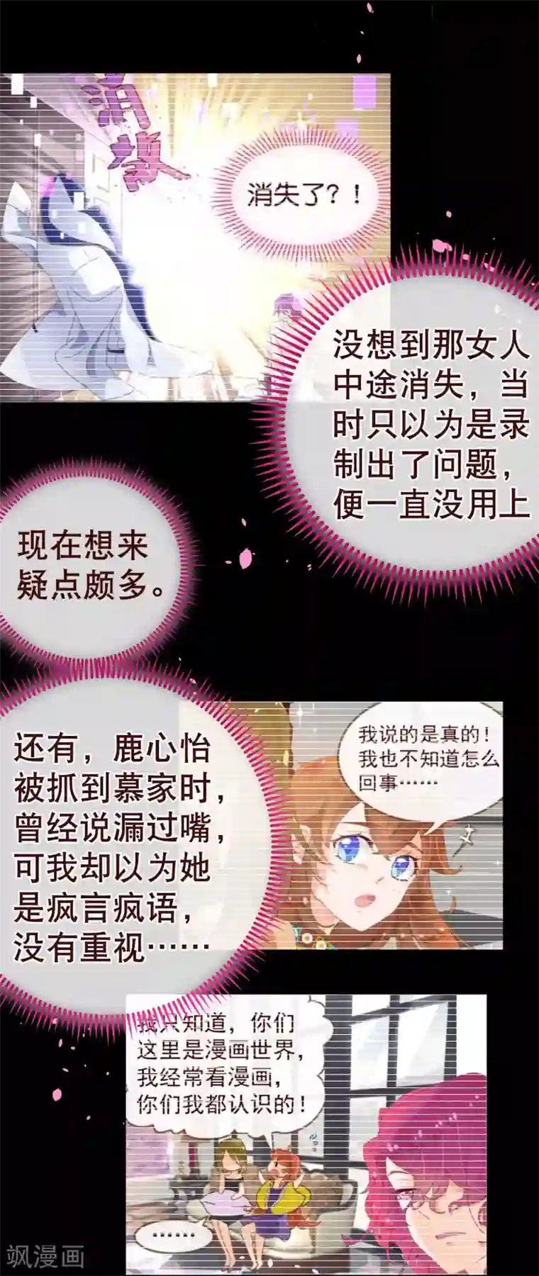 纯真总裁宠萌妻第113话 起疑
