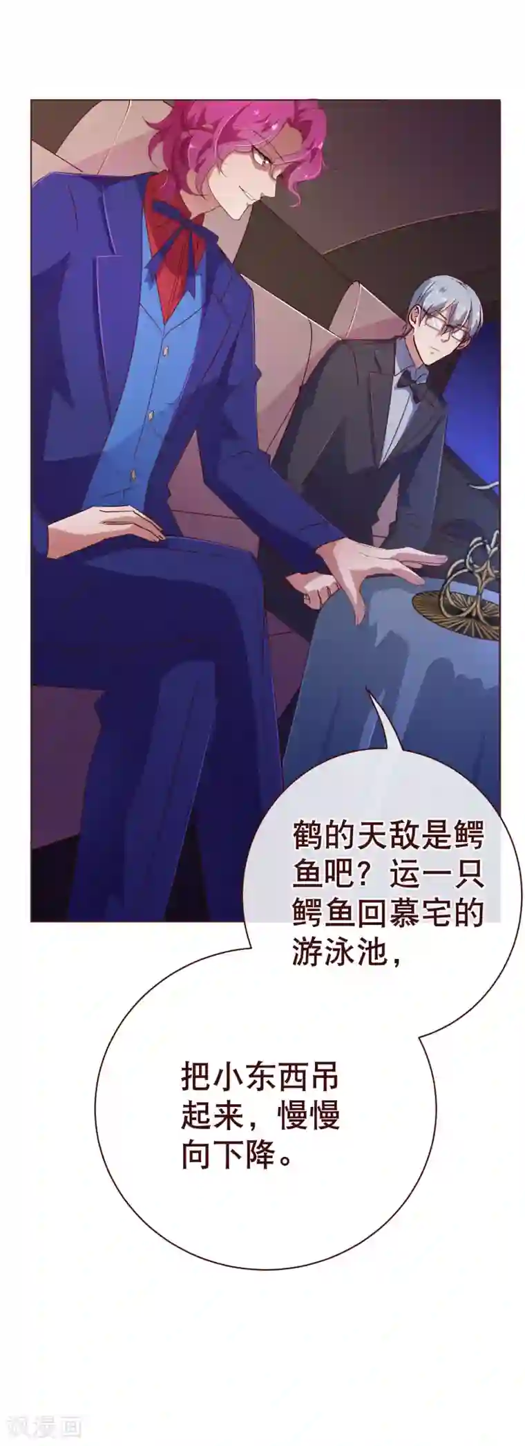 纯真总裁宠萌妻第113话 起疑