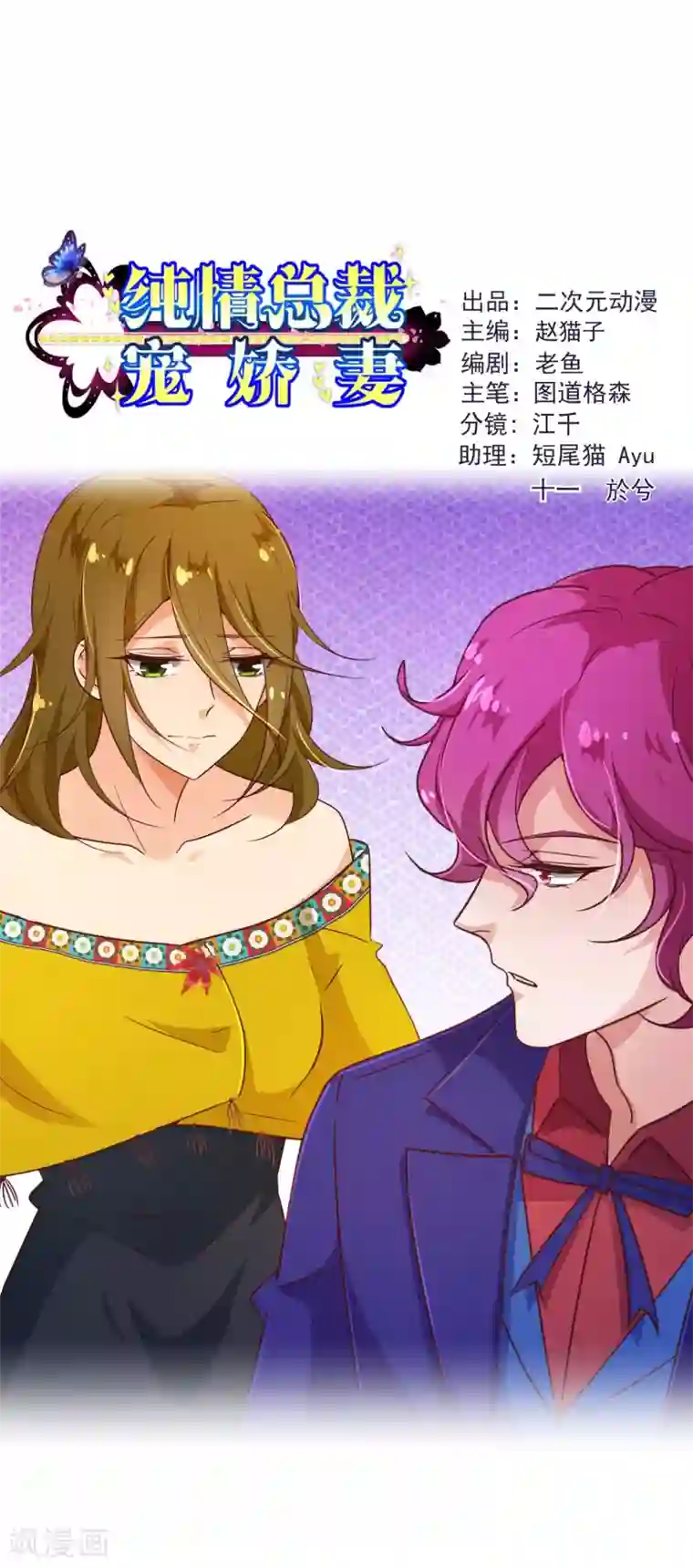 纯真总裁宠萌妻第114话 影片