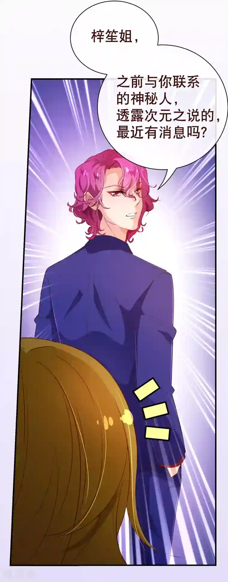 纯真总裁宠萌妻第114话 影片