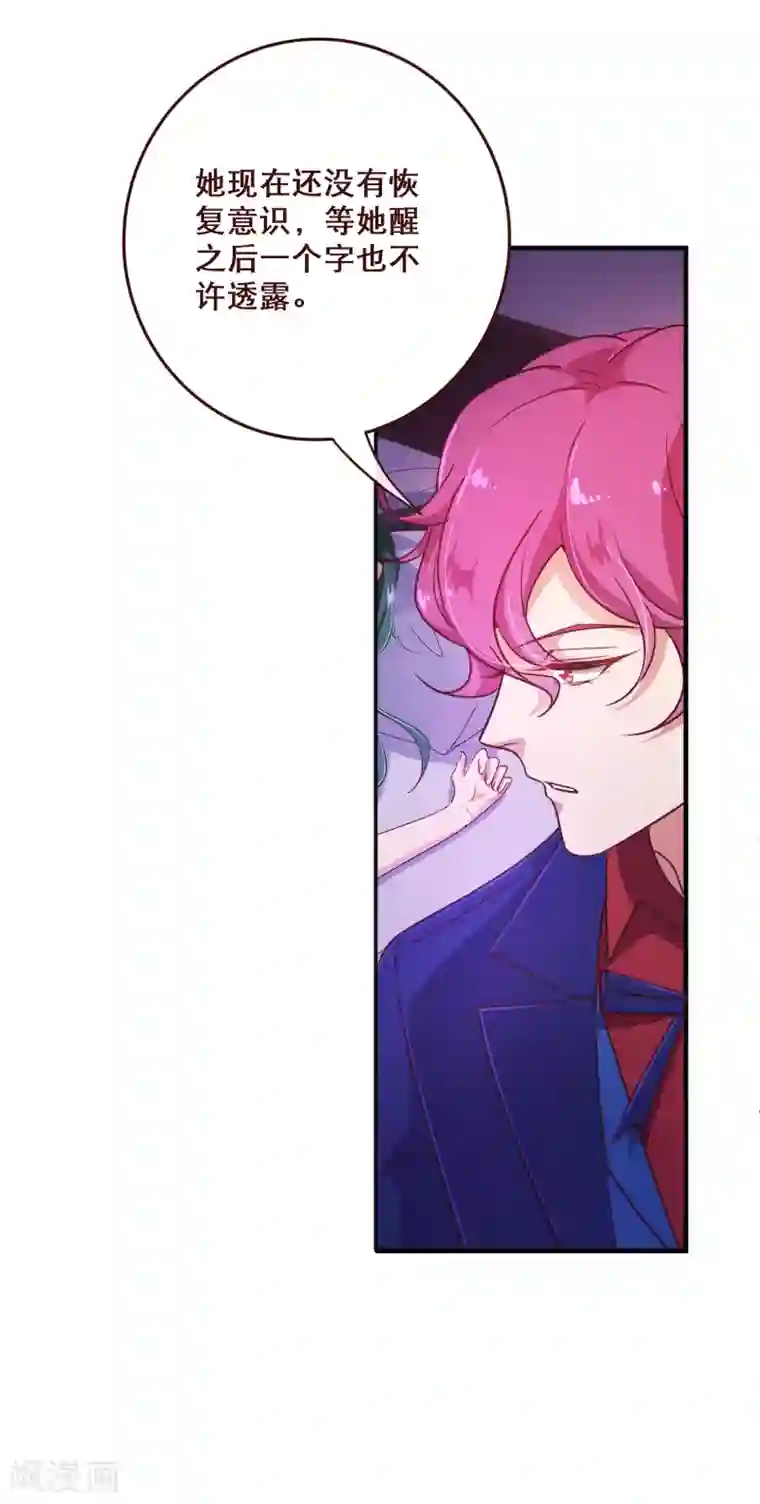 纯真总裁宠萌妻第115话 救美