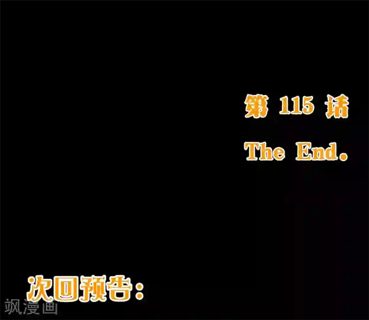 纯真总裁宠萌妻第115话 救美