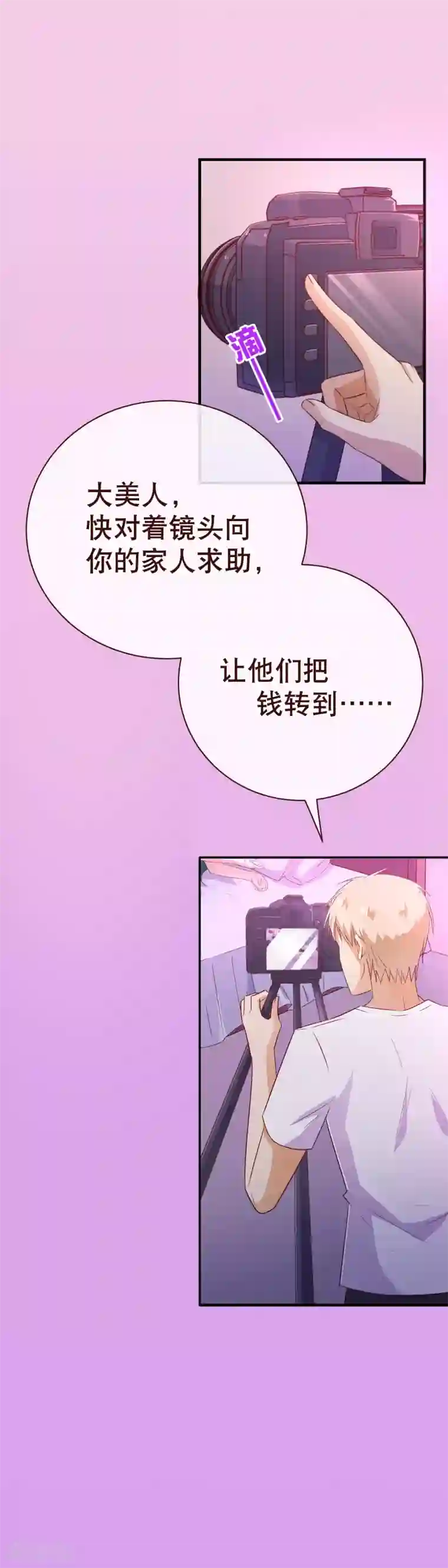 纯真总裁宠萌妻第115话 救美