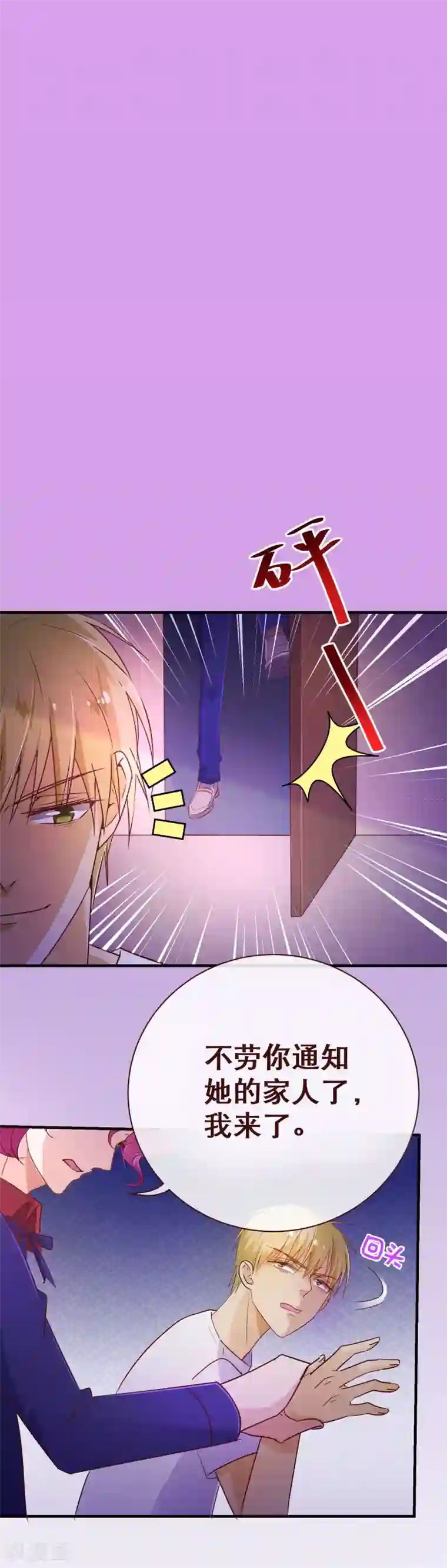 纯真总裁宠萌妻第115话 救美