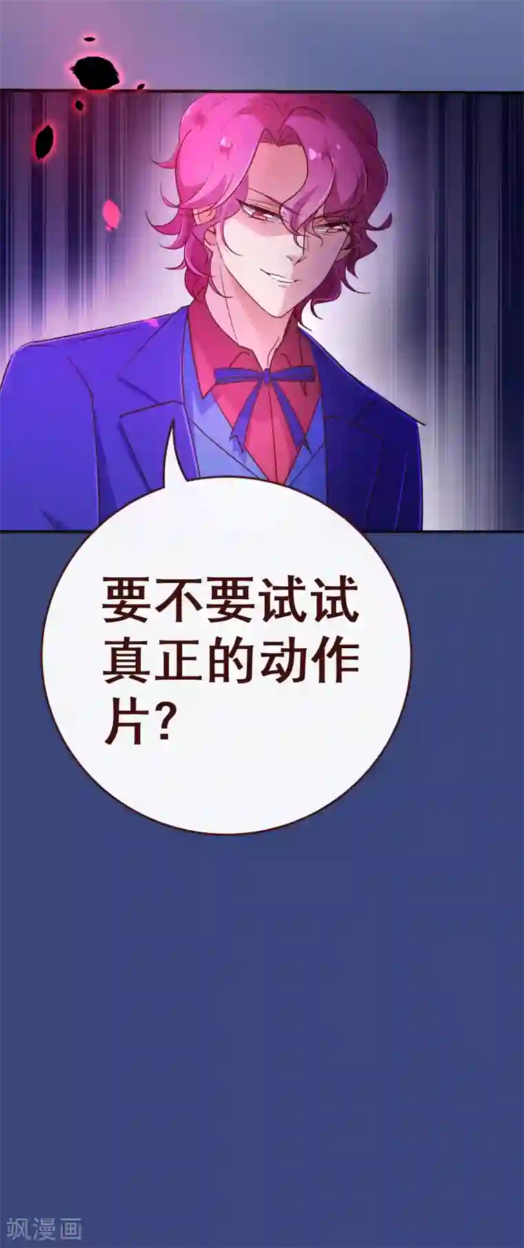 纯真总裁宠萌妻第115话 救美