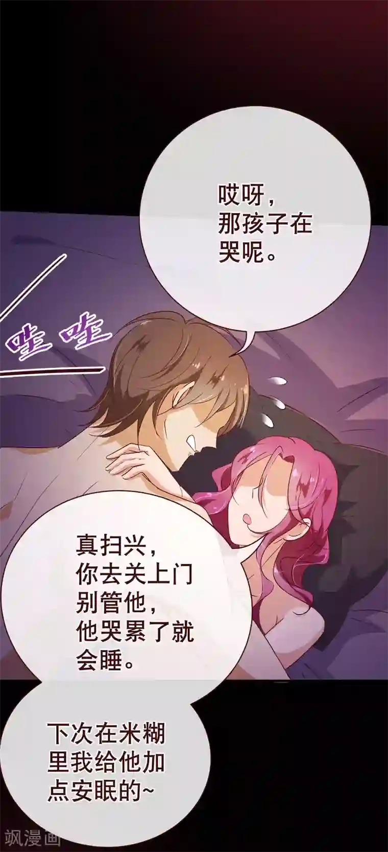 纯真总裁宠萌妻第116话 怒火