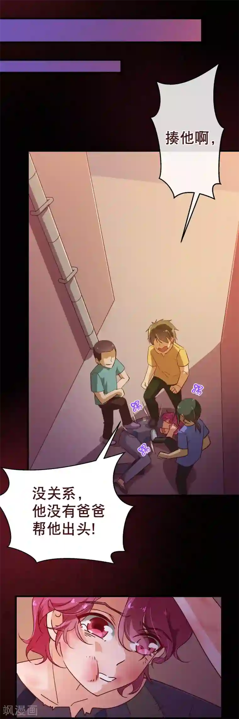 纯真总裁宠萌妻第116话 怒火