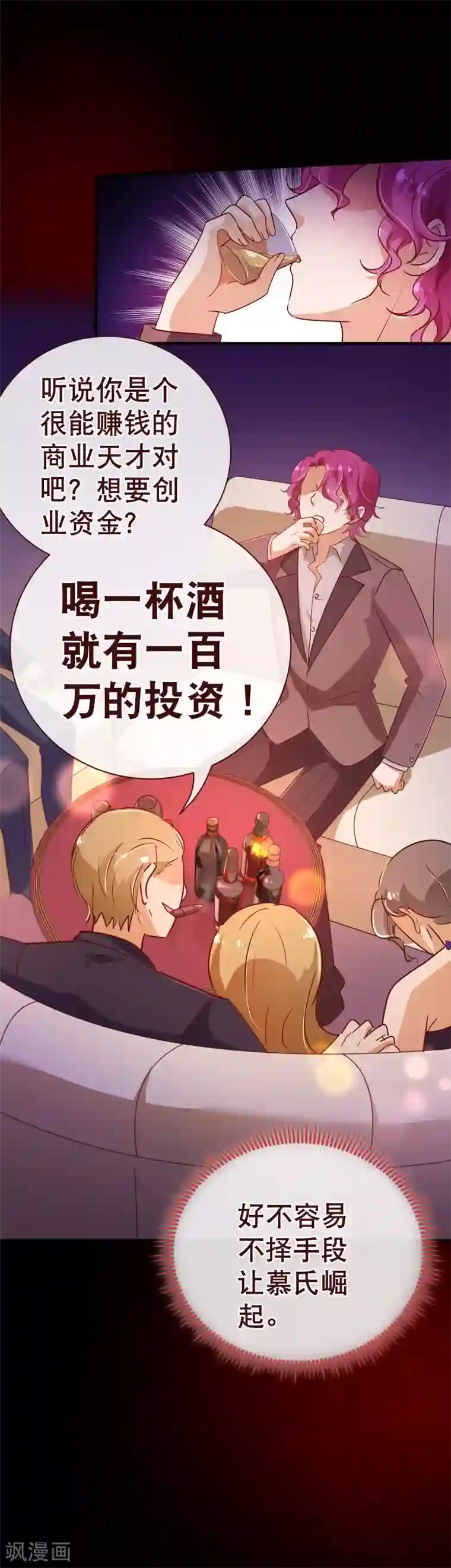 纯真总裁宠萌妻第116话 怒火