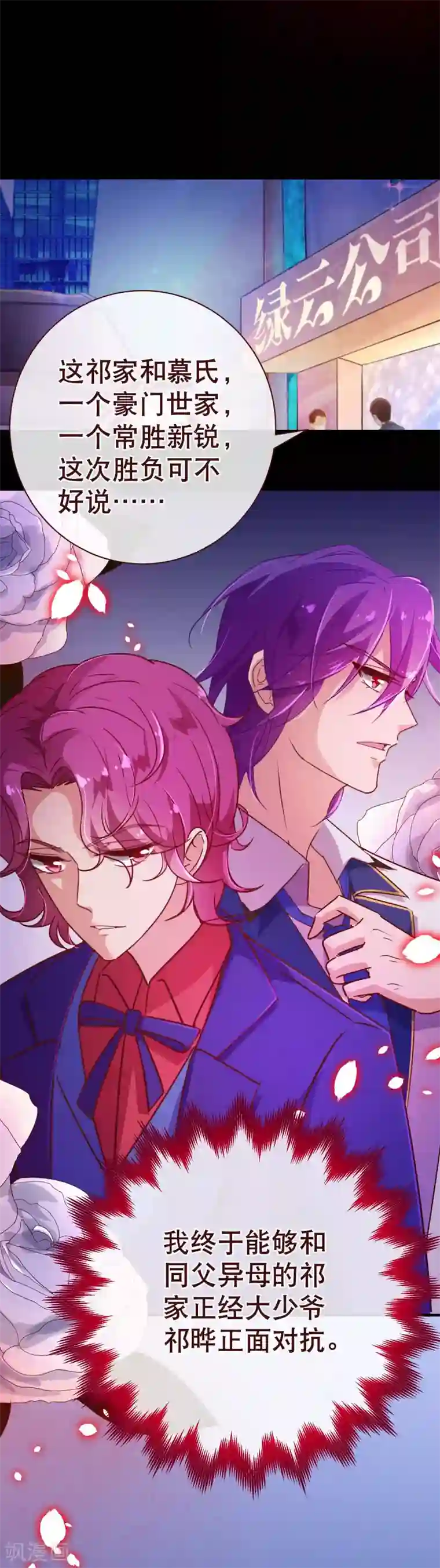 纯真总裁宠萌妻第116话 怒火