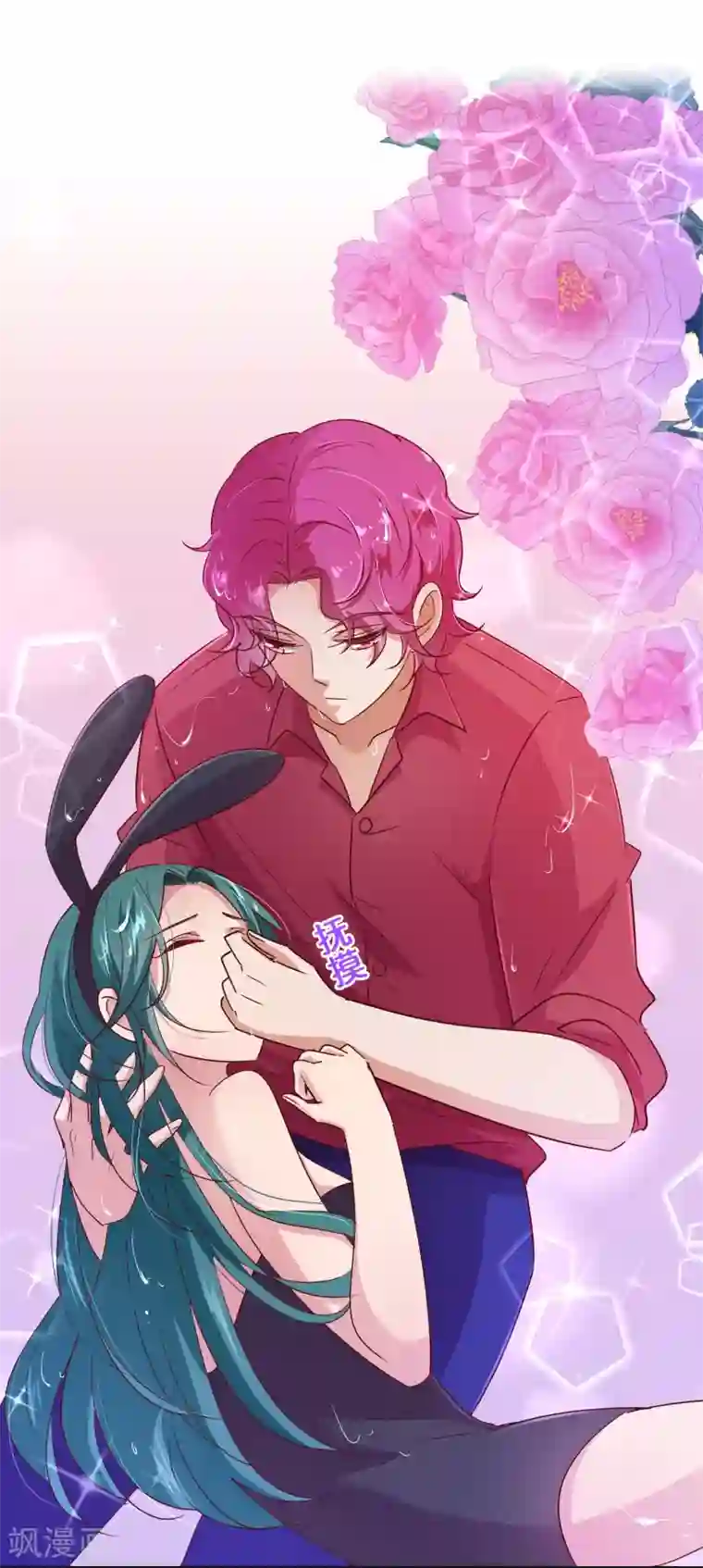 纯真总裁宠萌妻第116话 怒火