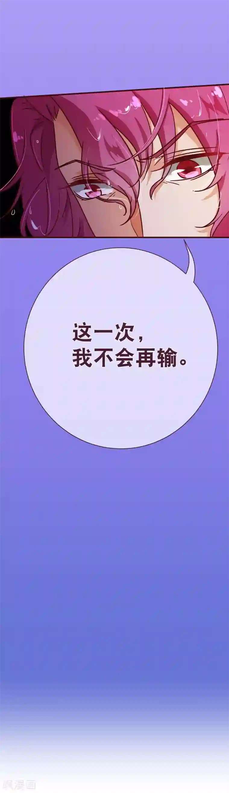 纯真总裁宠萌妻第116话 怒火