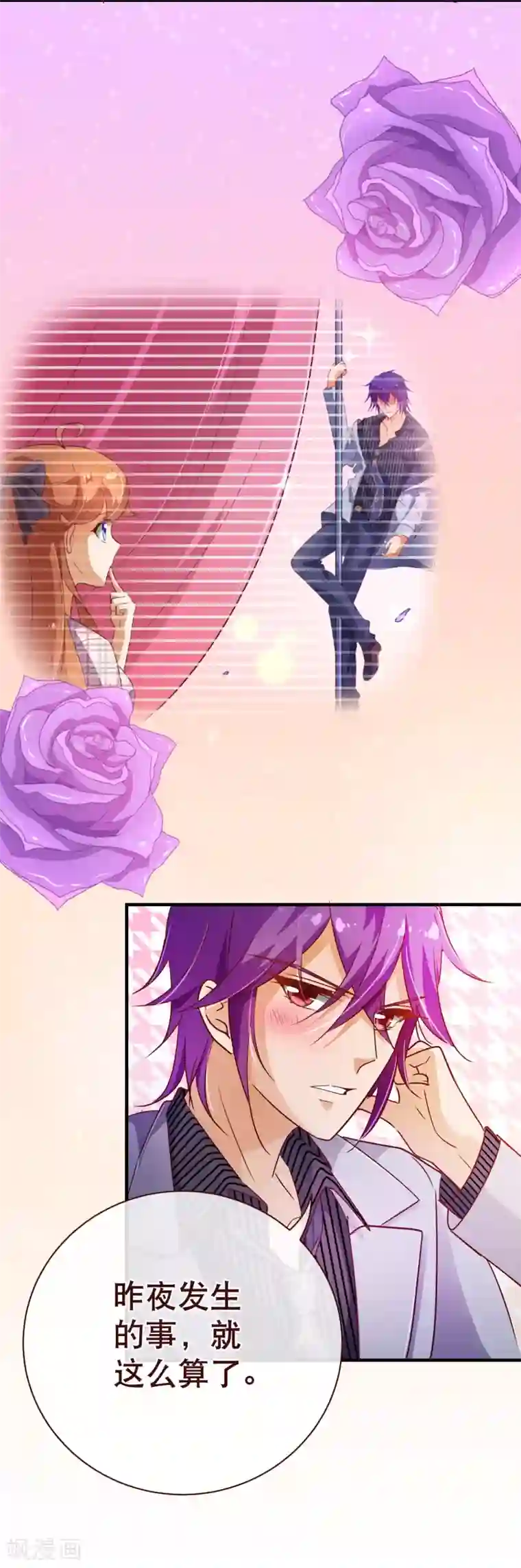 纯真总裁宠萌妻第116话 怒火