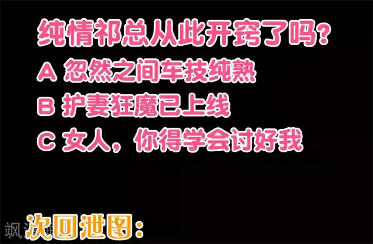 纯真总裁宠萌妻第116话 怒火