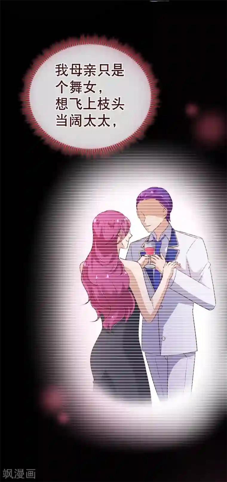 纯真总裁宠萌妻第116话 怒火