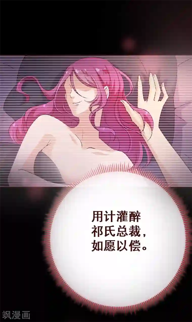 纯真总裁宠萌妻第116话 怒火