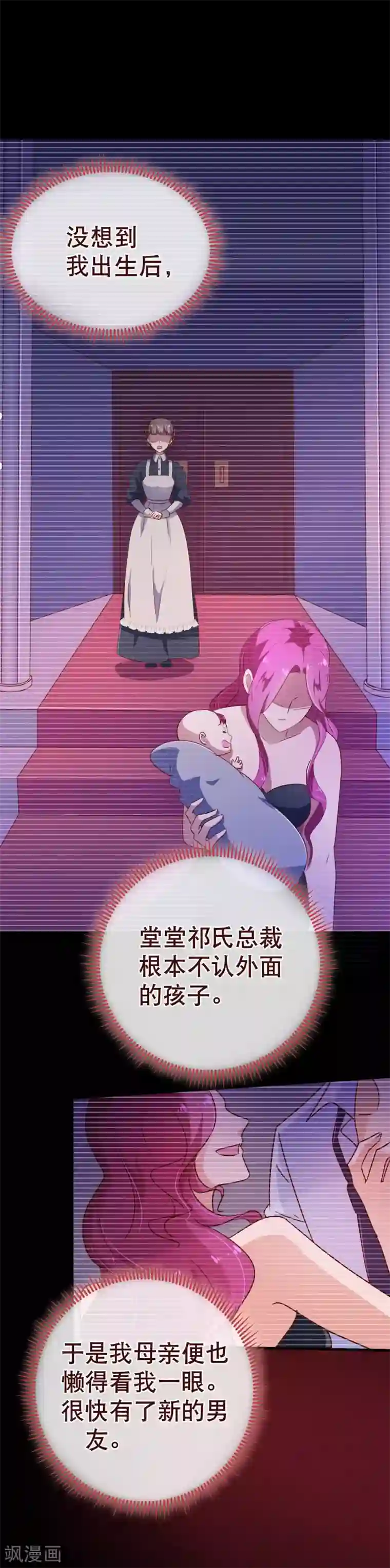 纯真总裁宠萌妻第116话 怒火