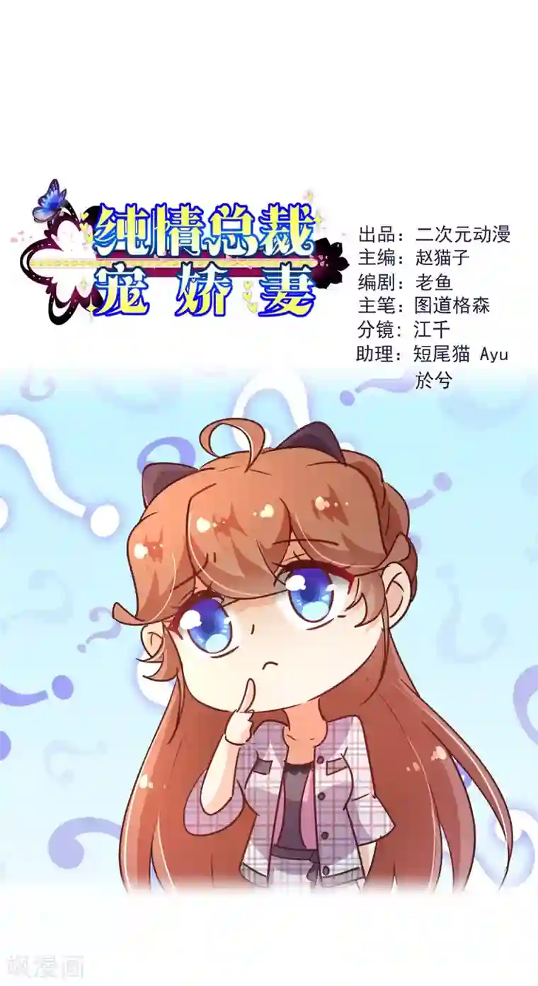 纯真总裁宠萌妻第117话 追夫