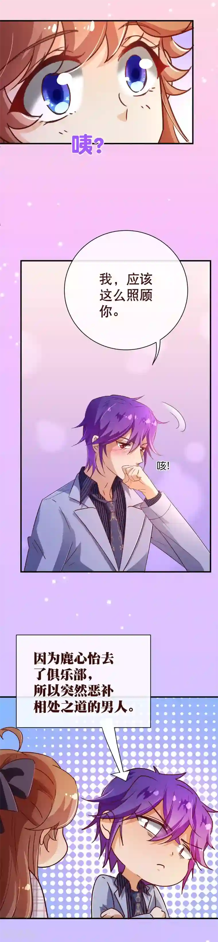 纯真总裁宠萌妻第117话 追夫