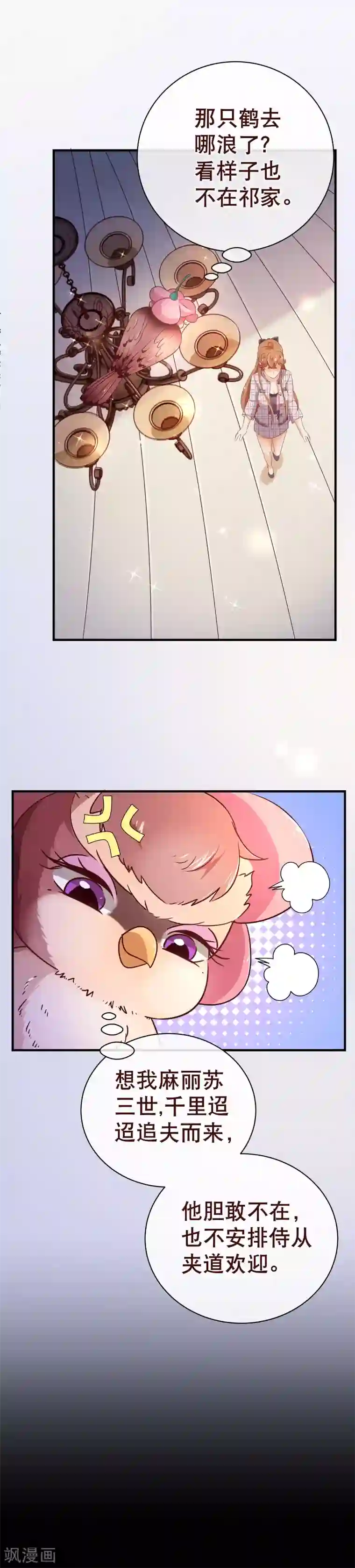 纯真总裁宠萌妻第117话 追夫