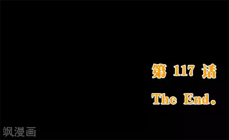 纯真总裁宠萌妻第117话 追夫