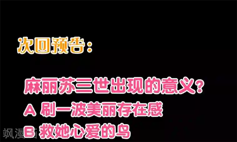 纯真总裁宠萌妻第117话 追夫